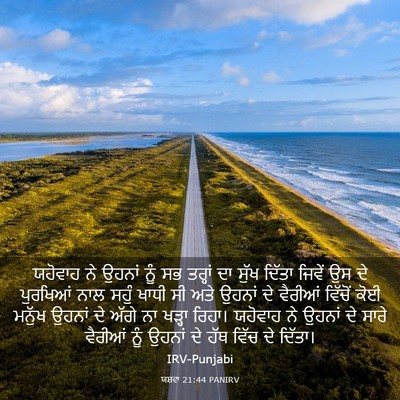 Picture 03 - ਯਸ਼ਵਾ 21:44 PANIRV - ਯਹੋਵਾਹ ਨੇ ਉਹਨਾਂ - Bible Verse Picture