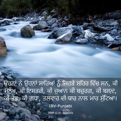 Picture 03 - ਯਸ਼ਵਾ 6:21 PANIRV - ਉਹਨਾਂ ਨੇ ਉਹਨਾਂ - Bible Verse Picture