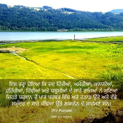 Picture 03 - ਯਸ਼ਵਾ 9:1 PANIRV - ਇਸ ਤਰ੍ਹਾਂ ਹੋਇਆ ਕਿ - Bible Verse Picture