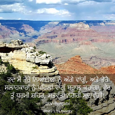 Picture 03 - ਯਸਾਯਾਹ 1:26 PANIRV - ਤਦ ਮੈਂ ਤੇਰੇ - Bible Verse Picture