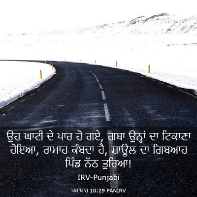 Picture 03 - ਯਸਾਯਾਹ 10:29 PANIRV - ਉਹ ਘਾਟੀ ਦੇ ਪਾਰ ਹੋ - Bible Verse Picture