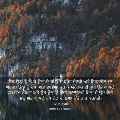 Picture 03 - ਯਸਾਯਾਹ 14:2 PANIRV - ਲੋਕ ਉਨ੍ਹਾਂ ਨੂੰ ਲੈ - Bible Verse Picture