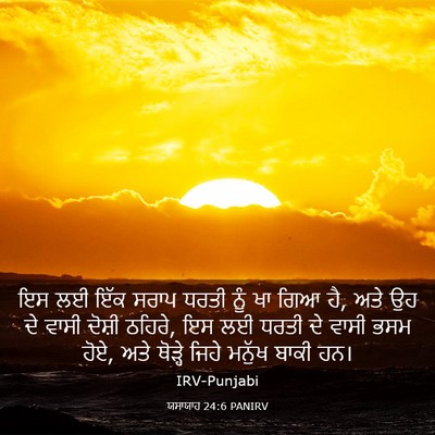 Picture 03 - ਯਸਾਯਾਹ 24:6 PANIRV - ਇਸ ਲਈ ਇੱਕ ਸਰਾਪ ਧਰਤੀ - Bible Verse Picture