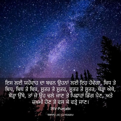 Picture 03 - ਯਸਾਯਾਹ 28:13 PANIRV - ਇਸ ਲਈ ਯਹੋਵਾਹ ਦਾ ਬਚਨ - Bible Verse Picture