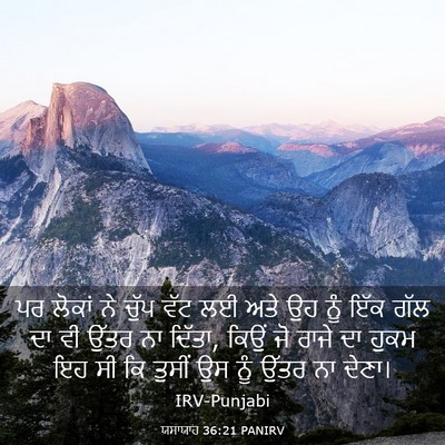 Picture 03 - ਯਸਾਯਾਹ 36:21 PANIRV - ਪਰ ਲੋਕਾਂ ਨੇ ਚੁੱਪ - Bible Verse Picture