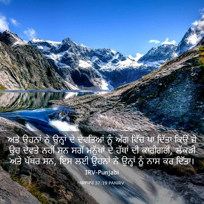 Picture 03 - ਯਸਾਯਾਹ 37:19 PANIRV - ਅਤੇ ਉਹਨਾਂ ਨੇ - Bible Verse Picture