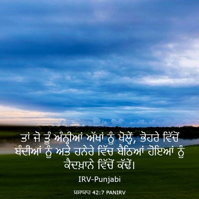 Picture 03 - ਯਸਾਯਾਹ 42:7 PANIRV - ਤਾਂ ਜੋ ਤੂੰ - Bible Verse Picture