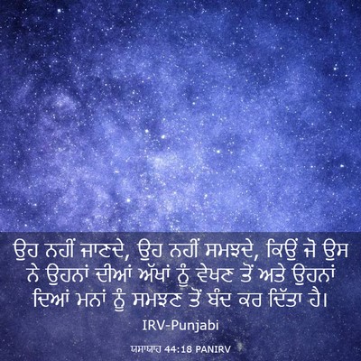 Picture 03 - ਯਸਾਯਾਹ 44:18 PANIRV - ਉਹ ਨਹੀਂ ਜਾਣਦੇ, ਉਹ - Bible Verse Picture