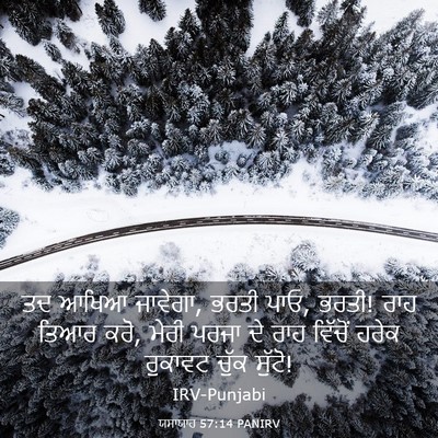 Picture 03 - ਯਸਾਯਾਹ 57:14 PANIRV - ਤਦ ਆਖਿਆ ਜਾਵੇਗਾ, - Bible Verse Picture