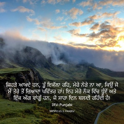 Picture 03 - ਯਸਾਯਾਹ 65:5 PANIRV - ਜਿਹੜੇ ਆਖਦੇ ਹਨ, ਤੂੰ - Bible Verse Picture