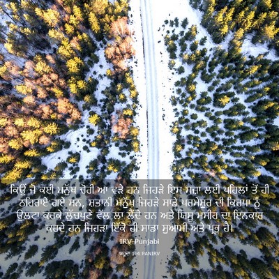 Picture 03 - ਯਹੂਦਾ 1:4 PANIRV - ਕਿਉਂ ਜੋ ਕਈ ਮਨੁੱਖ - Bible Verse Picture