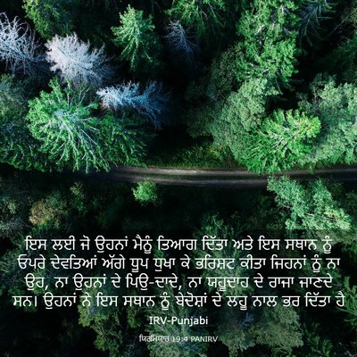 Picture 03 - ਯਿਰਮਿਯਾਹ 19:4 PANIRV - ਇਸ ਲਈ ਜੋ ਉਹਨਾਂ - Bible Verse Picture