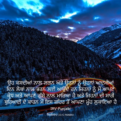 Picture 03 - ਯਿਰਮਿਯਾਹ 33:5 PANIRV - ਉਹ ਕਸਦੀਆਂ ਨਾਲ ਲੜਨ - Bible Verse Picture