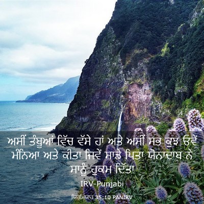 Picture 03 - ਯਿਰਮਿਯਾਹ 35:10 PANIRV - ਅਸੀਂ ਤੰਬੂਆਂ ਵਿੱਚ - Bible Verse Picture