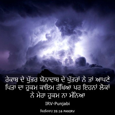 Picture 03 - ਯਿਰਮਿਯਾਹ 35:16 PANIRV - ਰੇਕਾਬ ਦੇ ਪੁੱਤਰ - Bible Verse Picture