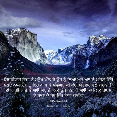 Picture 03 - ਯਿਰਮਿਯਾਹ 37:17 PANIRV - ਸਿਦਕੀਯਾਹ ਰਾਜਾ ਨੇ - Bible Verse Picture
