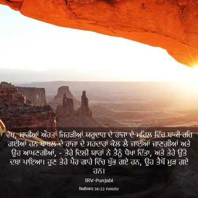 Picture 03 - ਯਿਰਮਿਯਾਹ 38:22 PANIRV - ਵੇਖ, ਸਾਰੀਆਂ ਔਰਤਾਂ - Bible Verse Picture