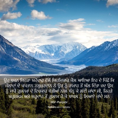 Picture 03 - ਯਿਰਮਿਯਾਹ 40:1 PANIRV - ਉਹ ਬਚਨ ਜਿਹੜਾ - Bible Verse Picture