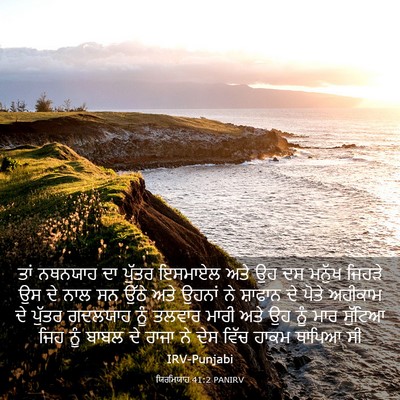 Picture 03 - ਯਿਰਮਿਯਾਹ 41:2 PANIRV - ਤਾਂ ਨਥਨਯਾਹ ਦਾ - Bible Verse Picture