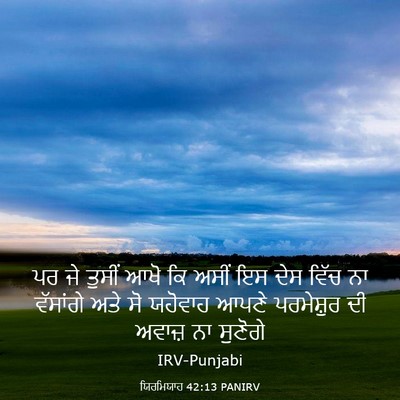 Picture 03 - ਯਿਰਮਿਯਾਹ 42:13 PANIRV - ਪਰ ਜੇ ਤੁਸੀਂ ਆਖੋ ਕਿ - Bible Verse Picture