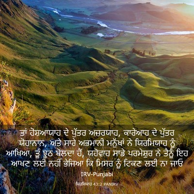 Picture 03 - ਯਿਰਮਿਯਾਹ 43:2 PANIRV - ਤਾਂ ਹੋਸ਼ਆਯਾਹ ਦੇ - Bible Verse Picture