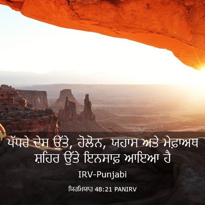 Picture 03 - ਯਿਰਮਿਯਾਹ 48:21 PANIRV - ਪੱਧਰੇ ਦੇਸ ਉੱਤੇ, - Bible Verse Picture