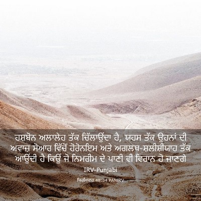 Picture 03 - ਯਿਰਮਿਯਾਹ 48:34 PANIRV - ਹਸ਼ਬੋਨ ਅਲਾਲੇਹ ਤੱਕ - Bible Verse Picture