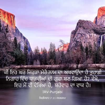 Picture 03 - ਯਿਰਮਿਯਾਹ 7:11 PANIRV - ਕੀ ਇਹ ਘਰ ਜਿਹੜਾ ਮੇਰੇ - Bible Verse Picture