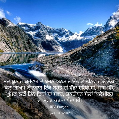 Picture 03 - ਯੂਨਾਹ 3:3 PANIRV - ਤਦ ਯੂਨਾਹ ਯਹੋਵਾਹ ਦੇ - Bible Verse Picture