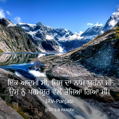 Picture 03 - ਯੂਹੰਨਾ 1:6 PANIRV - ਇੱਕ ਆਦਮੀ ਸੀ, ਜਿਸ ਦਾ - Bible Verse Picture