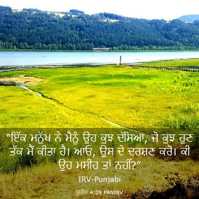 Picture 03 - ਯੂਹੰਨਾ 4:29 PANIRV - “ਇੱਕ ਮਨੁੱਖ ਨੇ - Bible Verse Picture