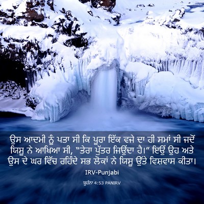 Picture 03 - ਯੂਹੰਨਾ 4:53 PANIRV - ਉਸ ਆਦਮੀ ਨੂੰ ਪਤਾ ਸੀ - Bible Verse Picture