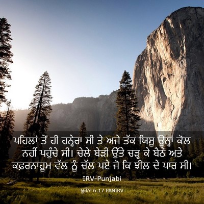 Picture 03 - ਯੂਹੰਨਾ 6:17 PANIRV - ਪਹਿਲਾਂ ਤੋਂ ਹੀ - Bible Verse Picture