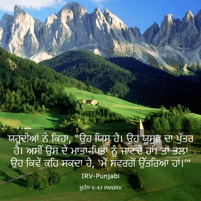 Picture 03 - ਯੂਹੰਨਾ 6:42 PANIRV - ਯਹੂਦੀਆਂ ਨੇ ਕਿਹਾ, - Bible Verse Picture