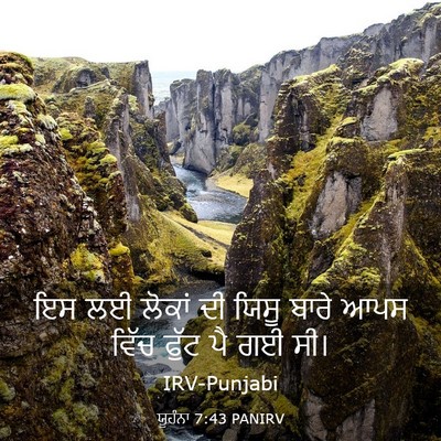 Picture 03 - ਯੂਹੰਨਾ 7:43 PANIRV - ਇਸ ਲਈ ਲੋਕਾਂ ਦੀ ਯਿਸੂ - Bible Verse Picture
