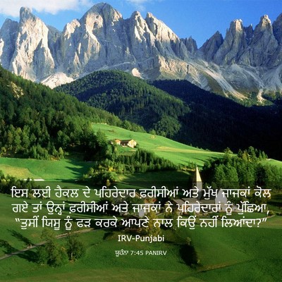 Picture 03 - ਯੂਹੰਨਾ 7:45 PANIRV - ਇਸ ਲਈ ਹੈਕਲ ਦੇ - Bible Verse Picture