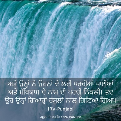 Picture 03 - ਰਸੂਲਾਂ ਦੇ ਕਰਤੱਬ 1:26 PANIRV - ਅਤੇ ਉਨ੍ਹਾਂ ਨੇ - Bible Verse Picture