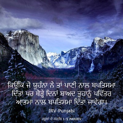 Picture 03 - ਰਸੂਲਾਂ ਦੇ ਕਰਤੱਬ 1:5 PANIRV - ਕਿਉਂਕਿ ਜੋ ਯੂਹੰਨਾ - Bible Verse Picture