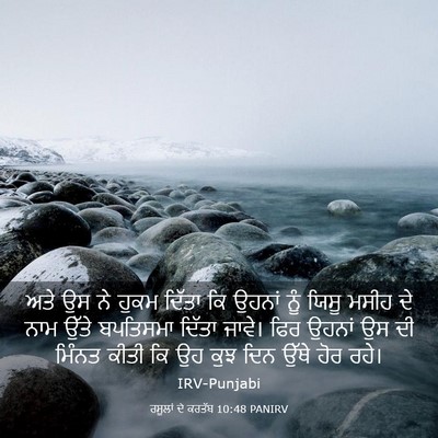 Picture 03 - ਰਸੂਲਾਂ ਦੇ ਕਰਤੱਬ 10:48 PANIRV - ਅਤੇ ਉਸ ਨੇ ਹੁਕਮ - Bible Verse Picture