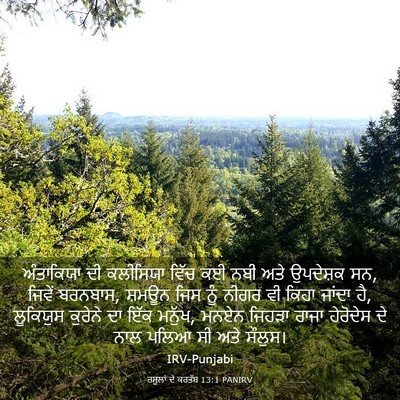 Picture 03 - ਰਸੂਲਾਂ ਦੇ ਕਰਤੱਬ 13:1 PANIRV - ਅੰਤਾਕਿਯਾ ਦੀ - Bible Verse Picture