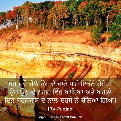 Picture 03 - ਰਸੂਲਾਂ ਦੇ ਕਰਤੱਬ 14:20 PANIRV - ਪਰ ਜਦੋਂ ਚੇਲੇ ਉਹ ਦੇ - Bible Verse Picture