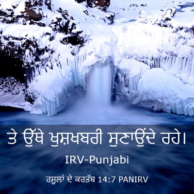 Picture 03 - ਰਸੂਲਾਂ ਦੇ ਕਰਤੱਬ 14:7 PANIRV - ਤੇ ਉੱਥੇ ਖੁਸ਼ਖਬਰੀ - Bible Verse Picture