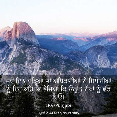 Picture 03 - ਰਸੂਲਾਂ ਦੇ ਕਰਤੱਬ 16:35 PANIRV - ਜਦੋਂ ਦਿਨ ਚੜ੍ਹਿਆ - Bible Verse Picture