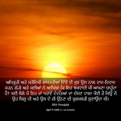 Picture 03 - ਰਸੂਲਾਂ ਦੇ ਕਰਤੱਬ 17:18 PANIRV - ਅਪਿਕੂਰੀ ਅਤੇ - Bible Verse Picture