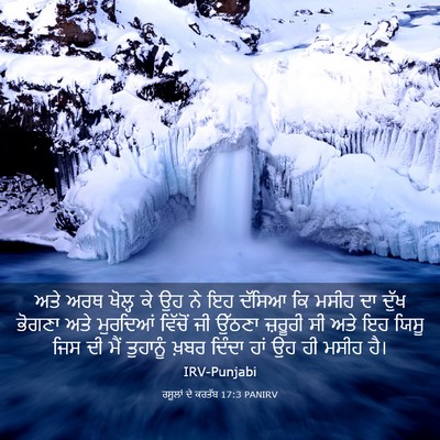 Picture 03 - ਰਸੂਲਾਂ ਦੇ ਕਰਤੱਬ 17:3 PANIRV - ਅਤੇ ਅਰਥ ਖੋਲ੍ਹ ਕੇ ਉਹ - Bible Verse Picture
