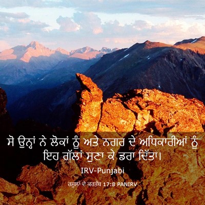 Picture 03 - ਰਸੂਲਾਂ ਦੇ ਕਰਤੱਬ 17:8 PANIRV - ਸੋ ਉਨ੍ਹਾਂ ਨੇ ਲੋਕਾਂ - Bible Verse Picture