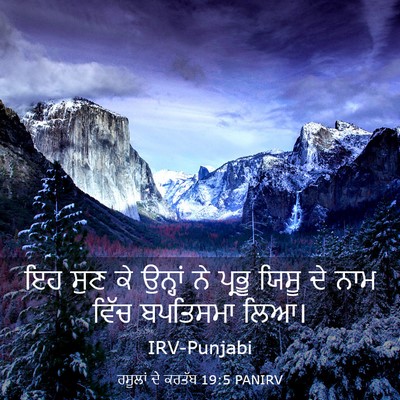 Picture 03 - ਰਸੂਲਾਂ ਦੇ ਕਰਤੱਬ 19:5 PANIRV - ਇਹ ਸੁਣ ਕੇ ਉਨ੍ਹਾਂ ਨੇ - Bible Verse Picture