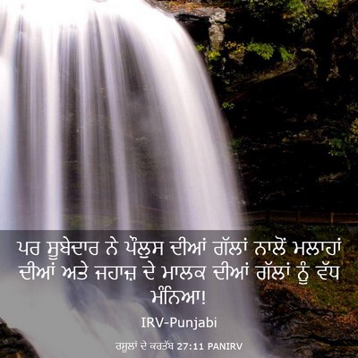 Picture 03 - ਰਸੂਲਾਂ ਦੇ ਕਰਤੱਬ 27:11 PANIRV - ਪਰ ਸੂਬੇਦਾਰ ਨੇ - Bible Verse Picture