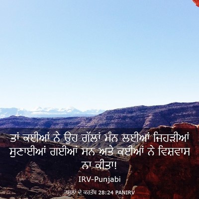 Picture 03 - ਰਸੂਲਾਂ ਦੇ ਕਰਤੱਬ 28:24 PANIRV - ਤਾਂ ਕਈਆਂ ਨੇ ਉਹ - Bible Verse Picture