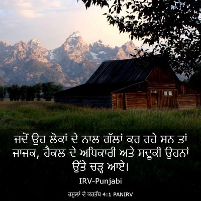 Picture 03 - ਰਸੂਲਾਂ ਦੇ ਕਰਤੱਬ 4:1 PANIRV - ਜਦੋਂ ਉਹ ਲੋਕਾਂ ਦੇ - Bible Verse Picture